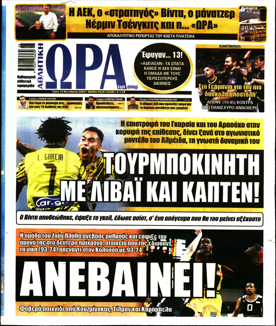 ΩΡΑ ΤΩΝ ΣΠΟΡ – 14/11/2023