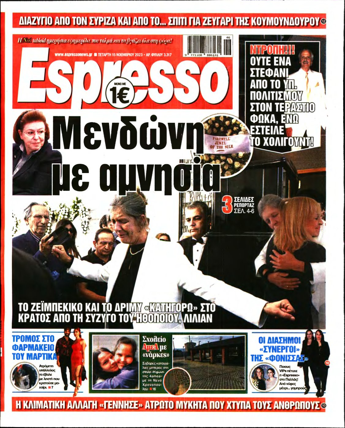 ESPRESSO – 15/11/2023
