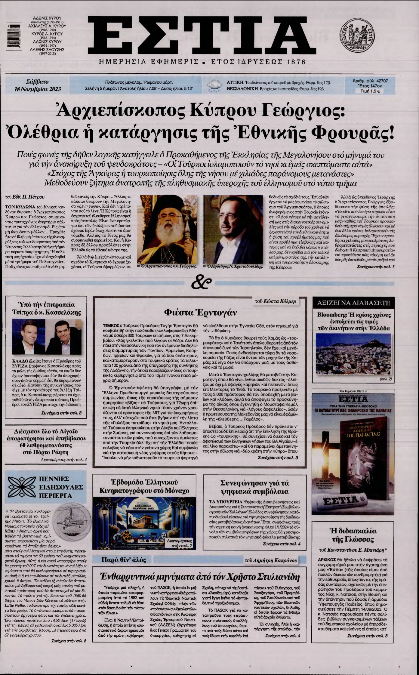 ΕΣΤΙΑ – 18/11/2023