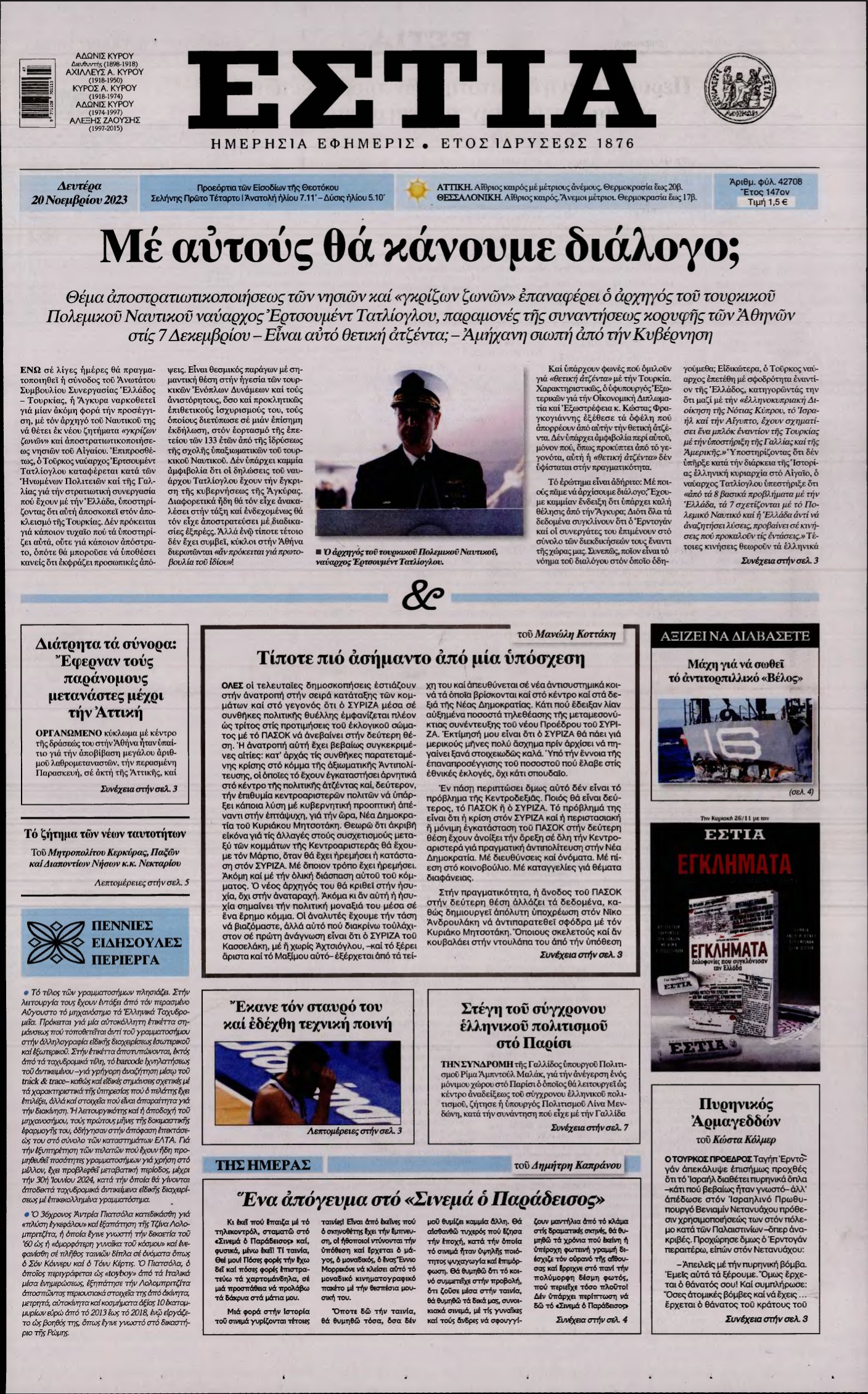 ΕΣΤΙΑ – 20/11/2023