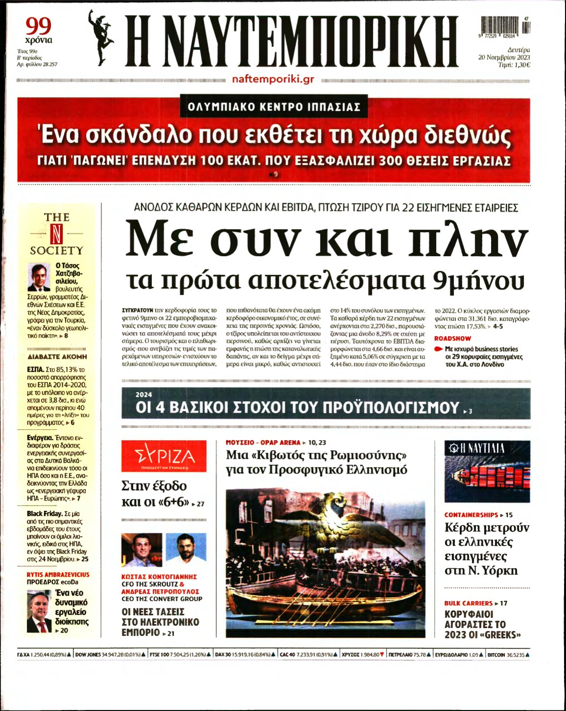ΝΑΥΤΕΜΠΟΡΙΚΗ – 20/11/2023
