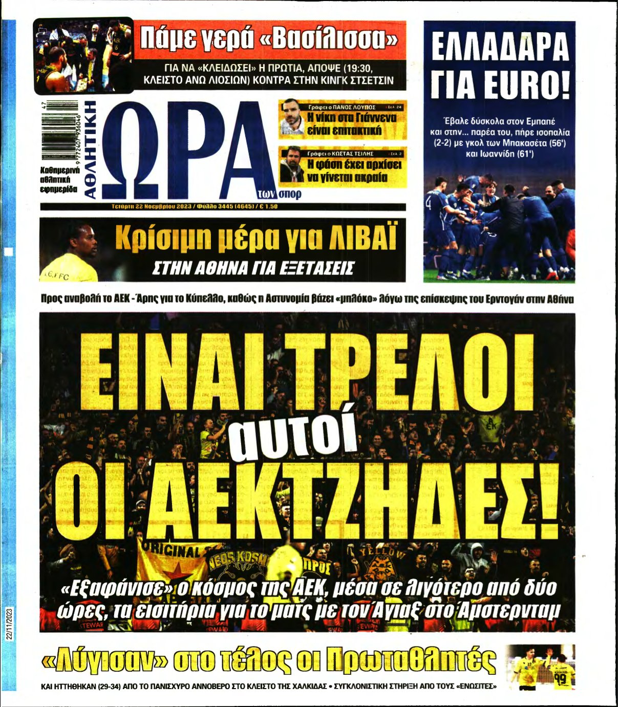 ΩΡΑ ΤΩΝ ΣΠΟΡ – 22/11/2023