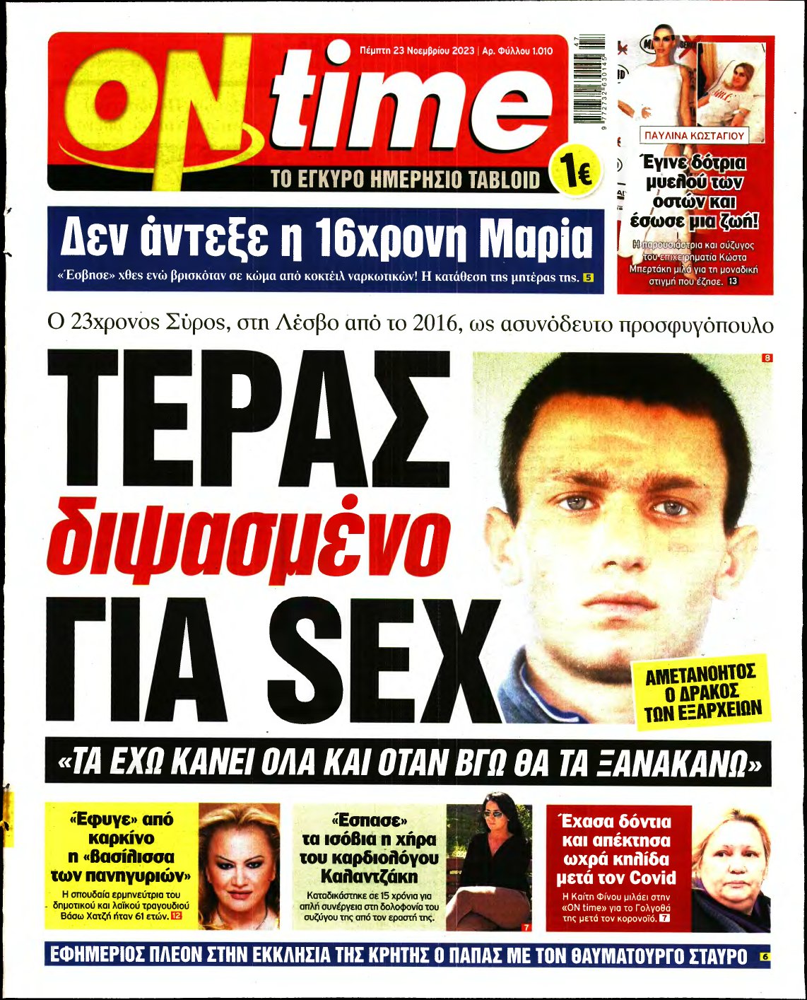 ON TIME – 23/11/2023