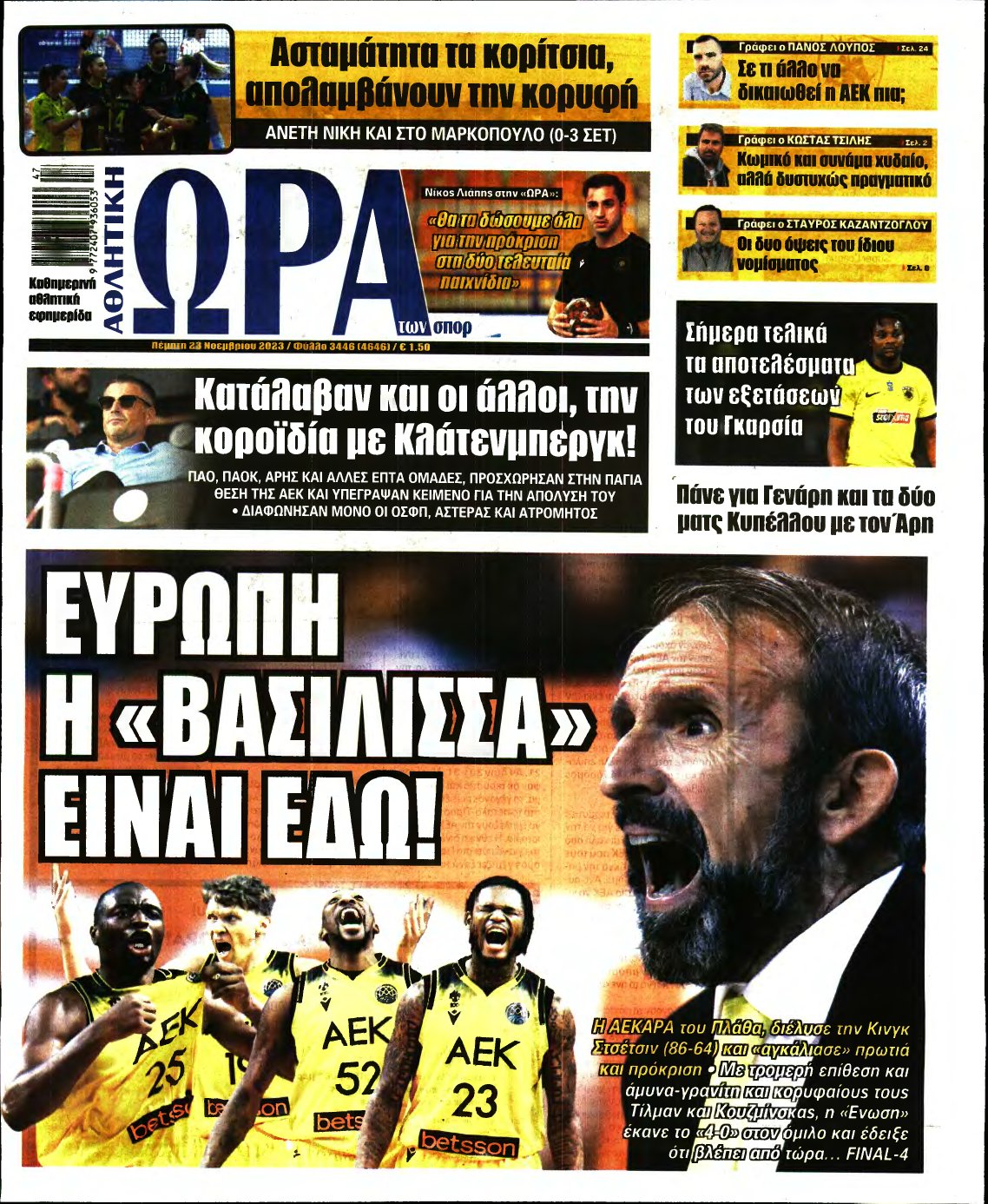 ΩΡΑ ΤΩΝ ΣΠΟΡ – 23/11/2023