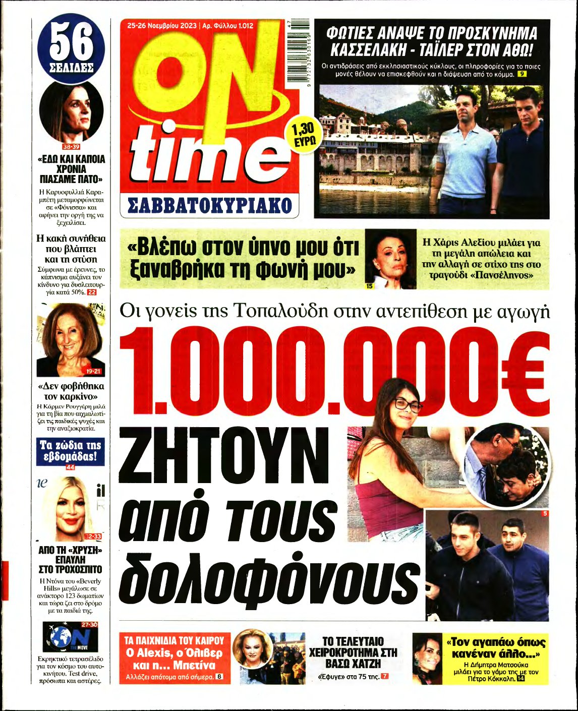 ON TIME – 25/11/2023