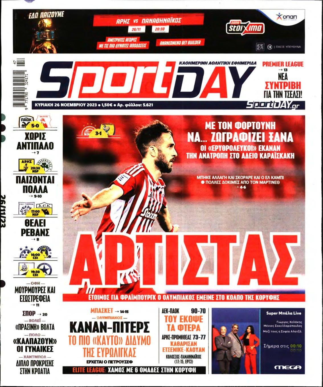 SPORTDAY ΚΥΡΙΑΚΗΣ – 26/11/2023
