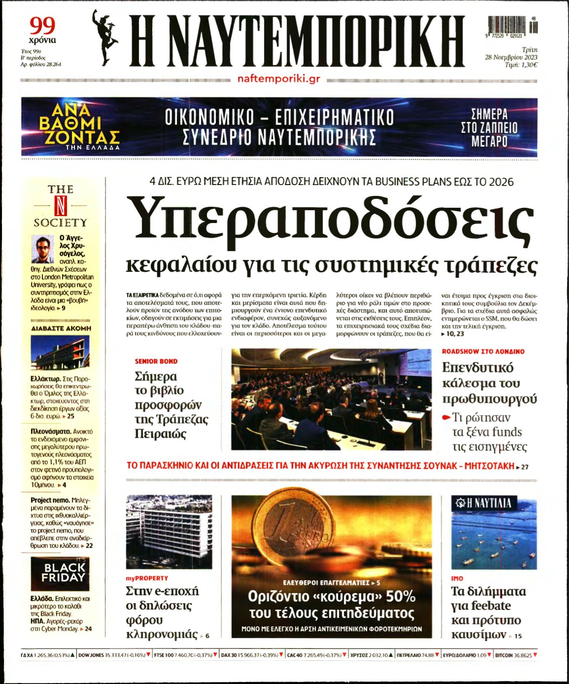 ΝΑΥΤΕΜΠΟΡΙΚΗ – 28/11/2023