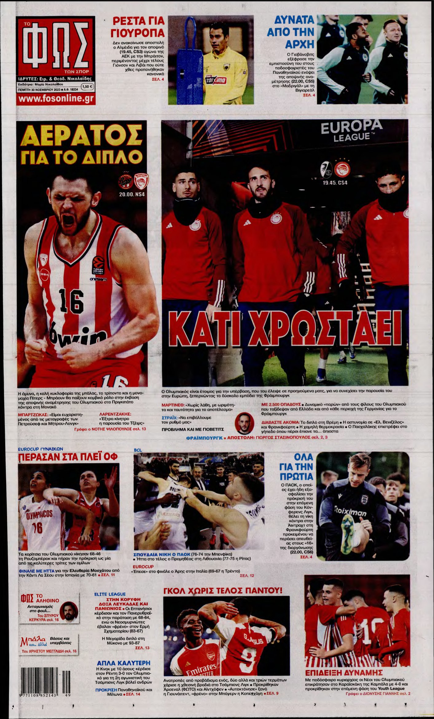 ΦΩΣ ΤΩΝ ΣΠΟΡ – 30/11/2023