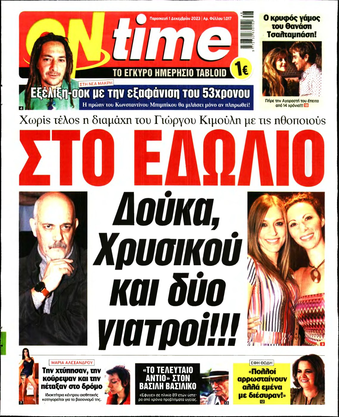 ON TIME – 01/12/2023