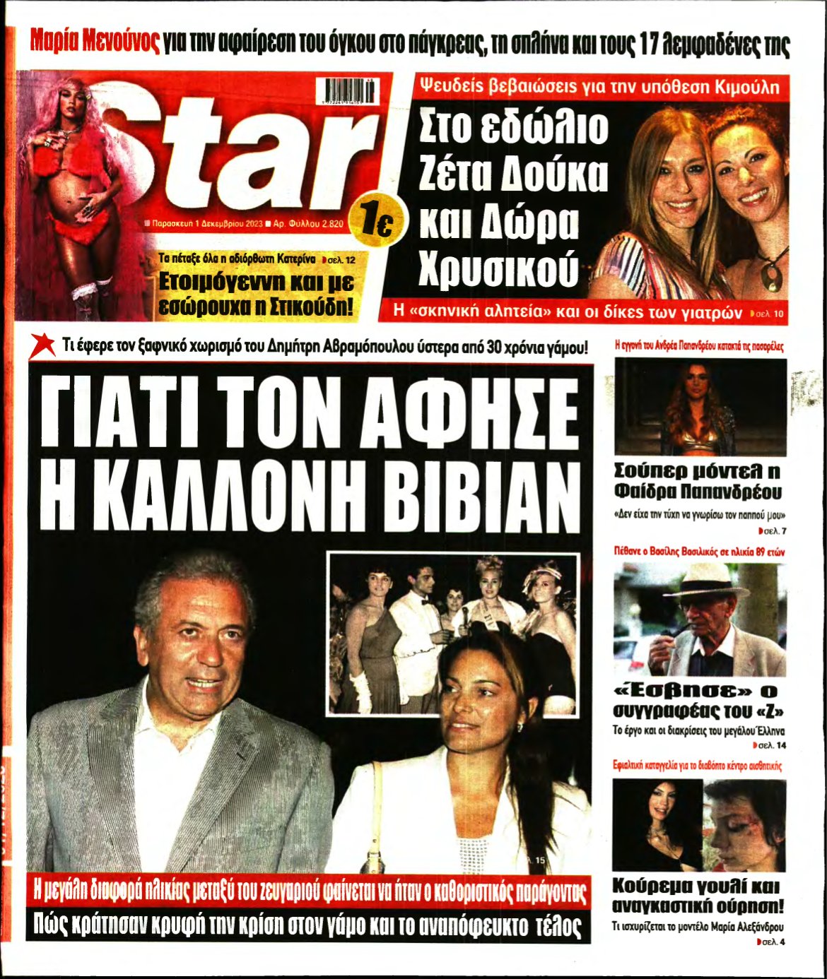 STAR PRESS – 01/12/2023