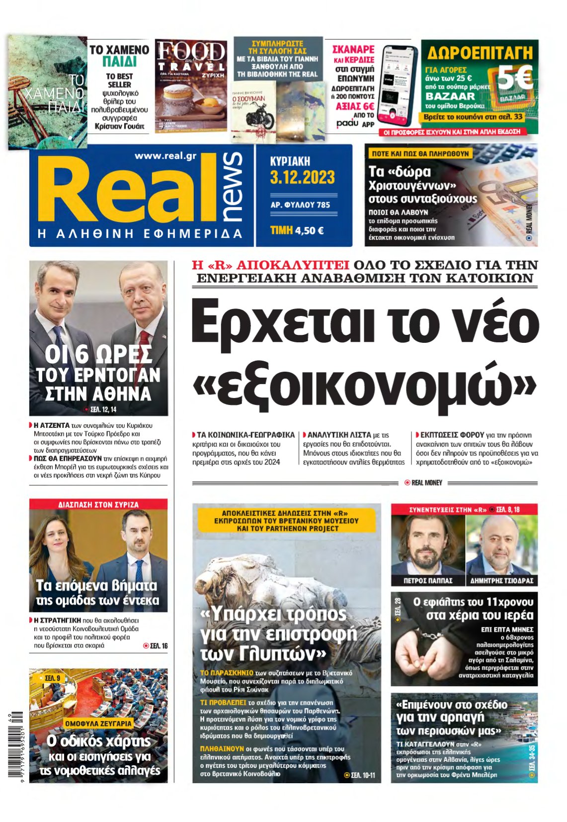 REAL NEWS – 03/12/2023