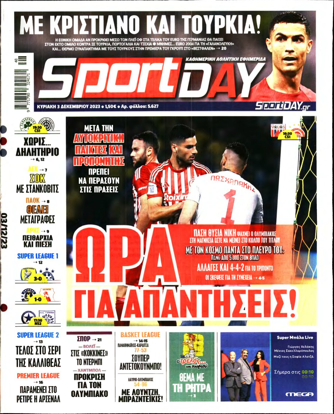SPORTDAY ΚΥΡΙΑΚΗΣ – 03/12/2023