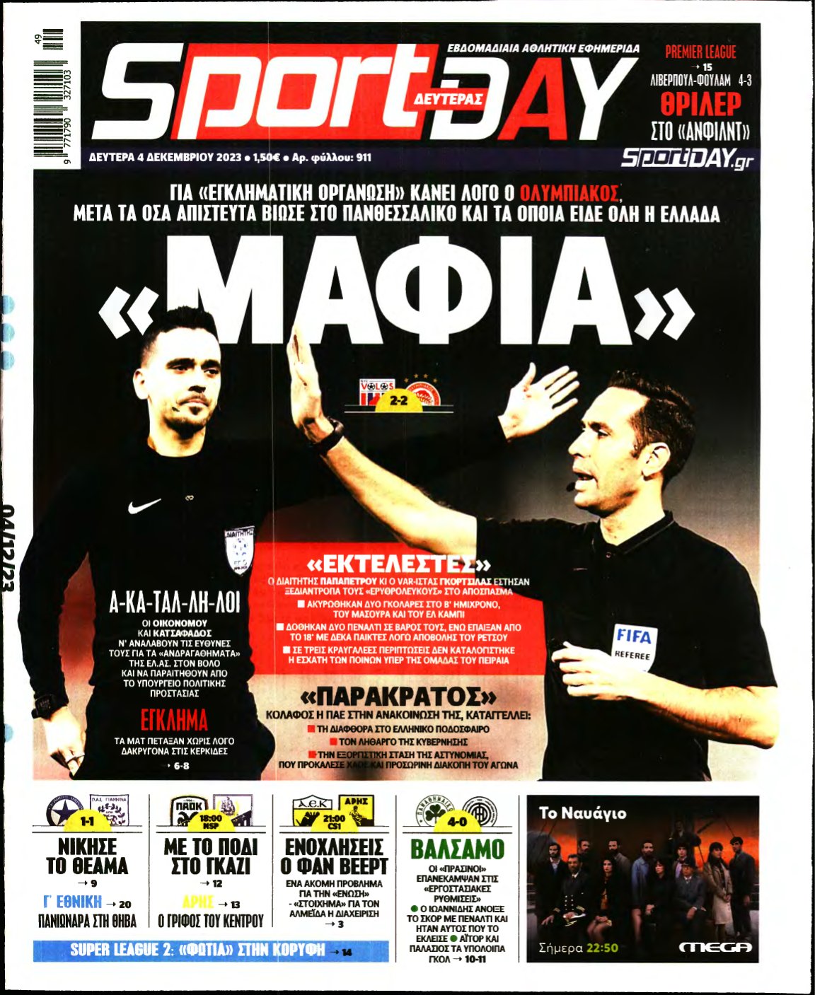 SPORTDAY – 04/12/2023