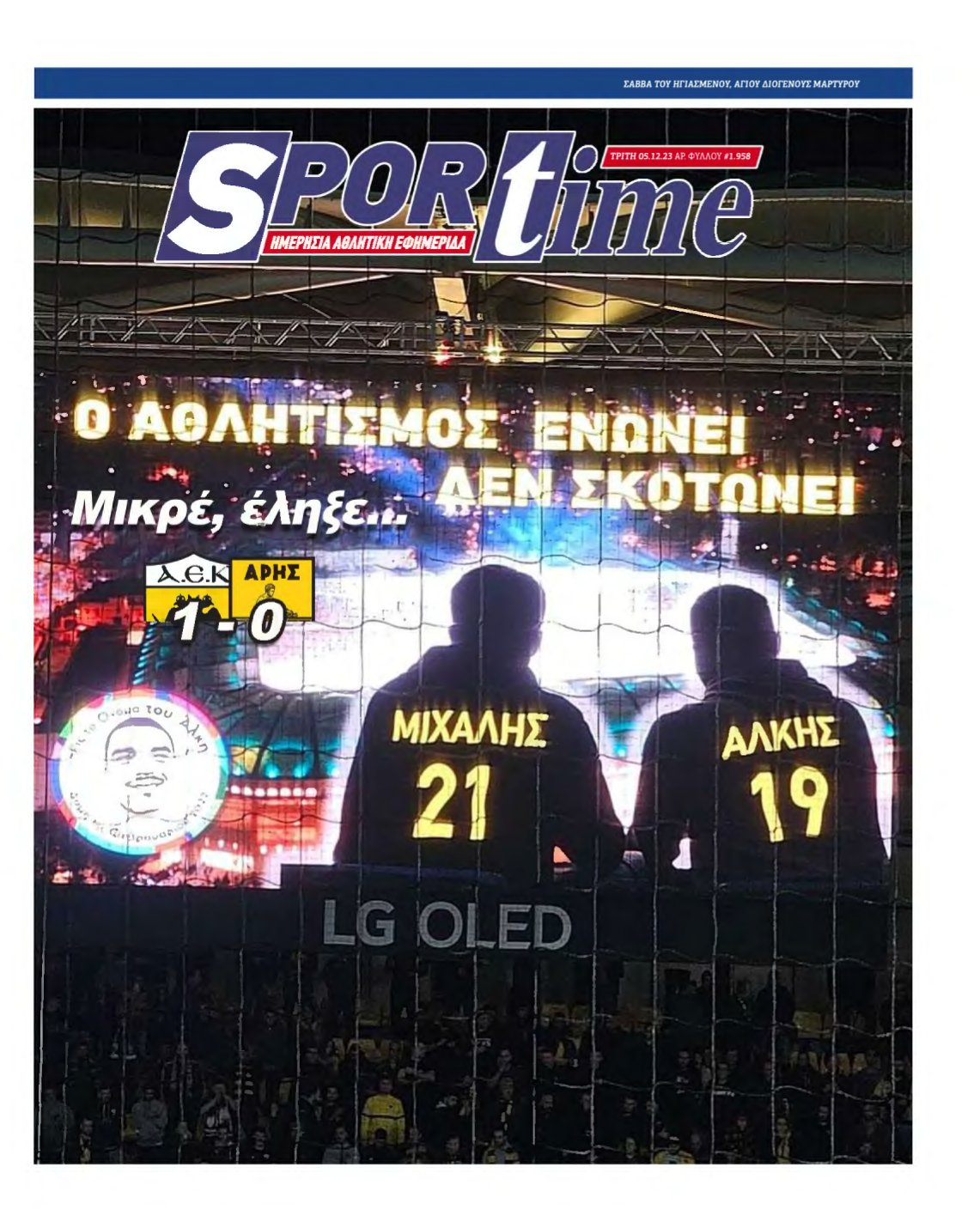 SPORTIME – 05/12/2023