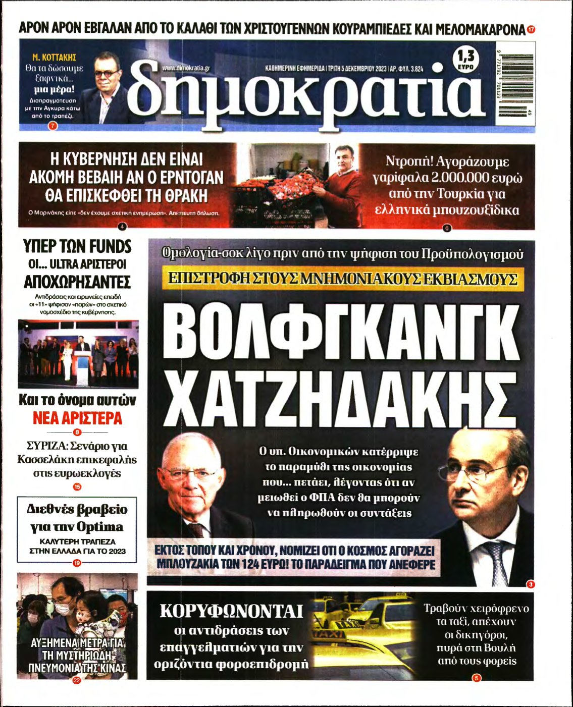 ΔΗΜΟΚΡΑΤΙΑ – 05/12/2023