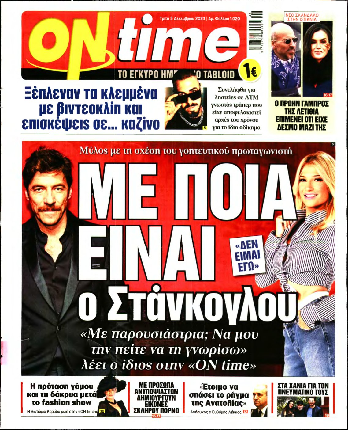 ON TIME – 05/12/2023