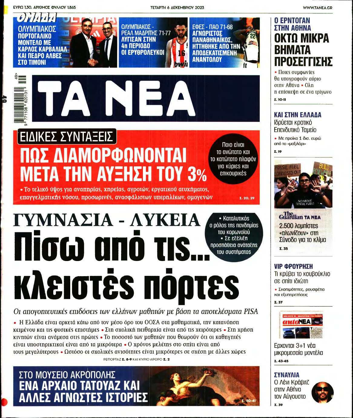 ΤΑ ΝΕΑ – 06/12/2023