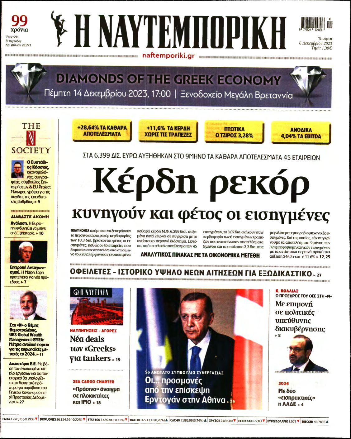 ΝΑΥΤΕΜΠΟΡΙΚΗ – 06/12/2023