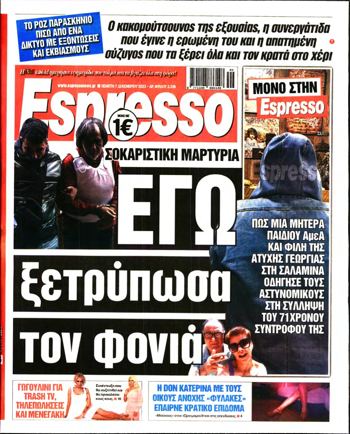 ESPRESSO – 07/12/2023