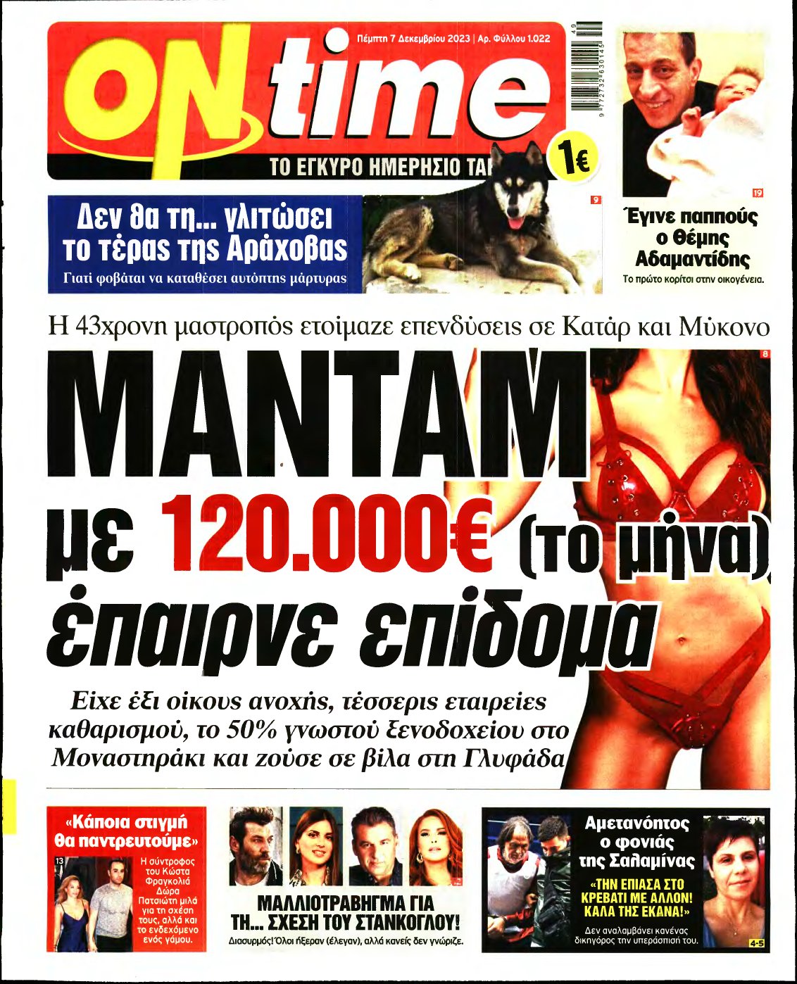 ON TIME – 07/12/2023