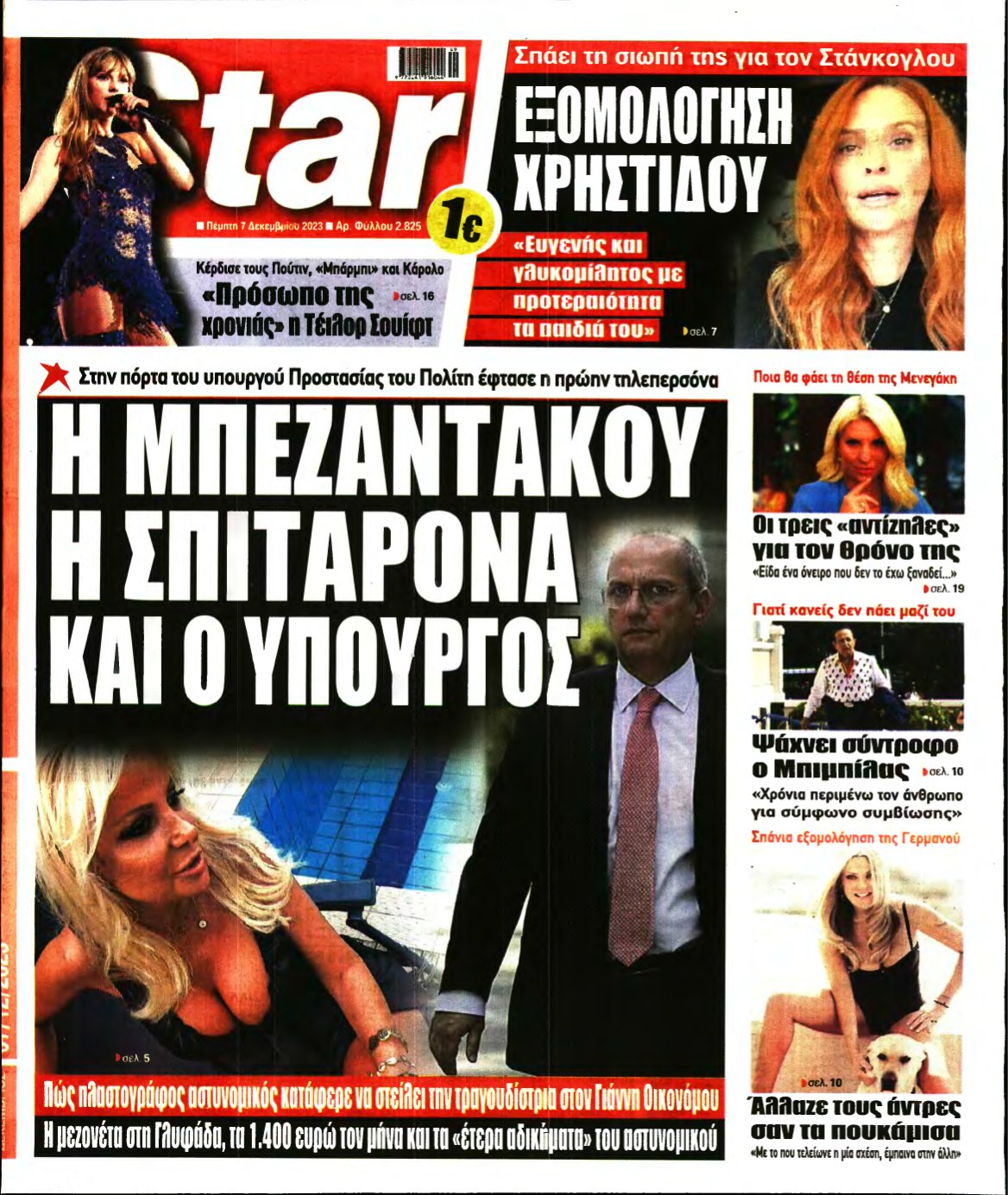 STAR PRESS – 07/12/2023
