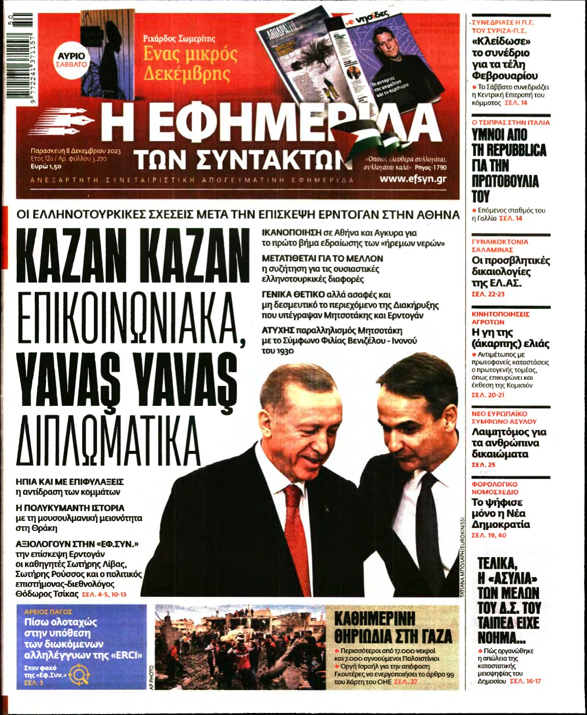 Η ΕΦΗΜΕΡΙΔΑ ΤΩΝ ΣΥΝΤΑΚΤΩΝ – 08/12/2023