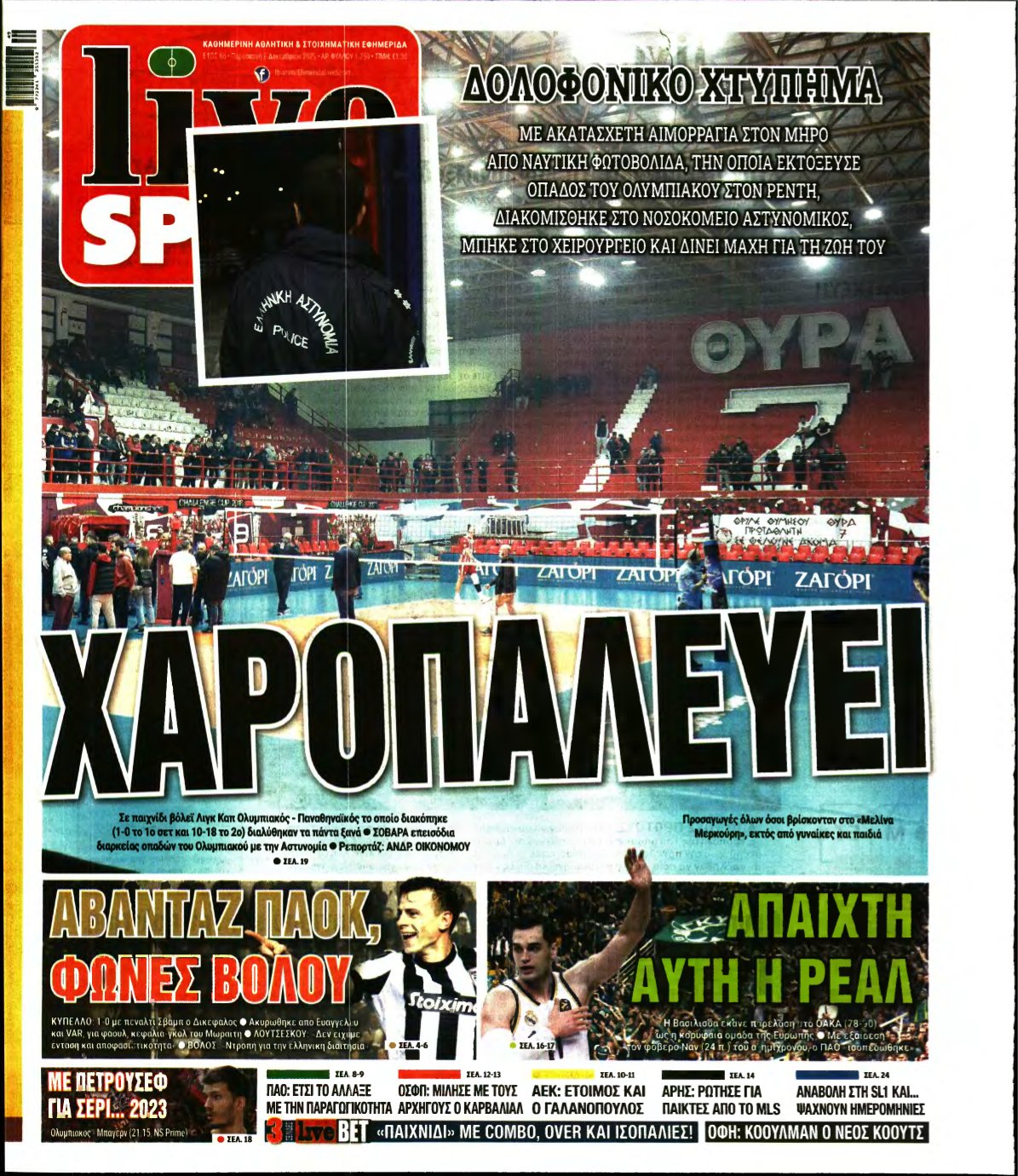 LIVE SPORT – 08/12/2023