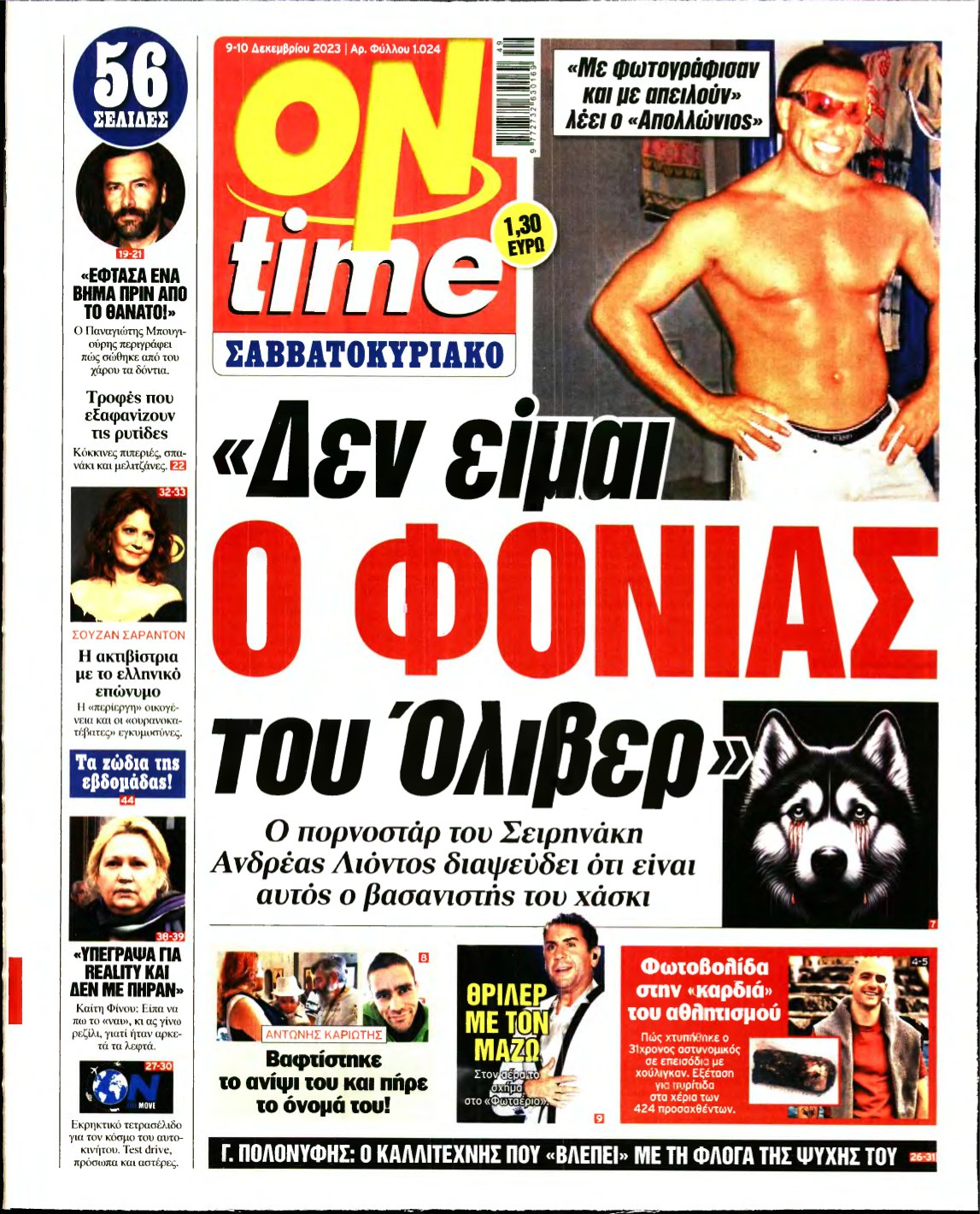 ON TIME – 09/12/2023