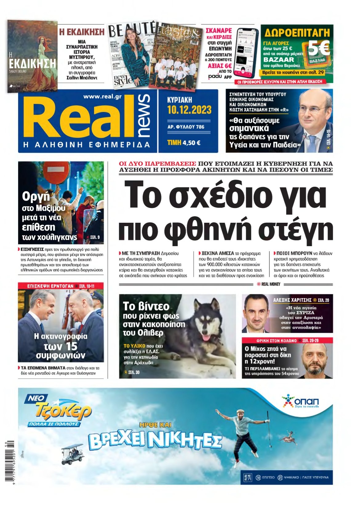 REAL NEWS – 10/12/2023