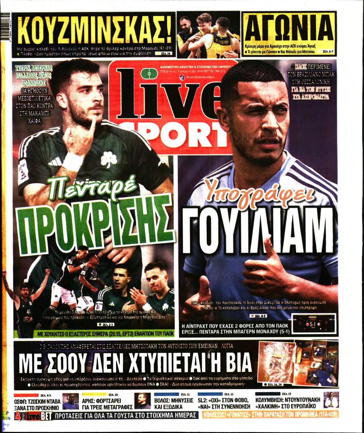 LIVE SPORT ΚΥΡΙΑΚΗΣ – 10/12/2023