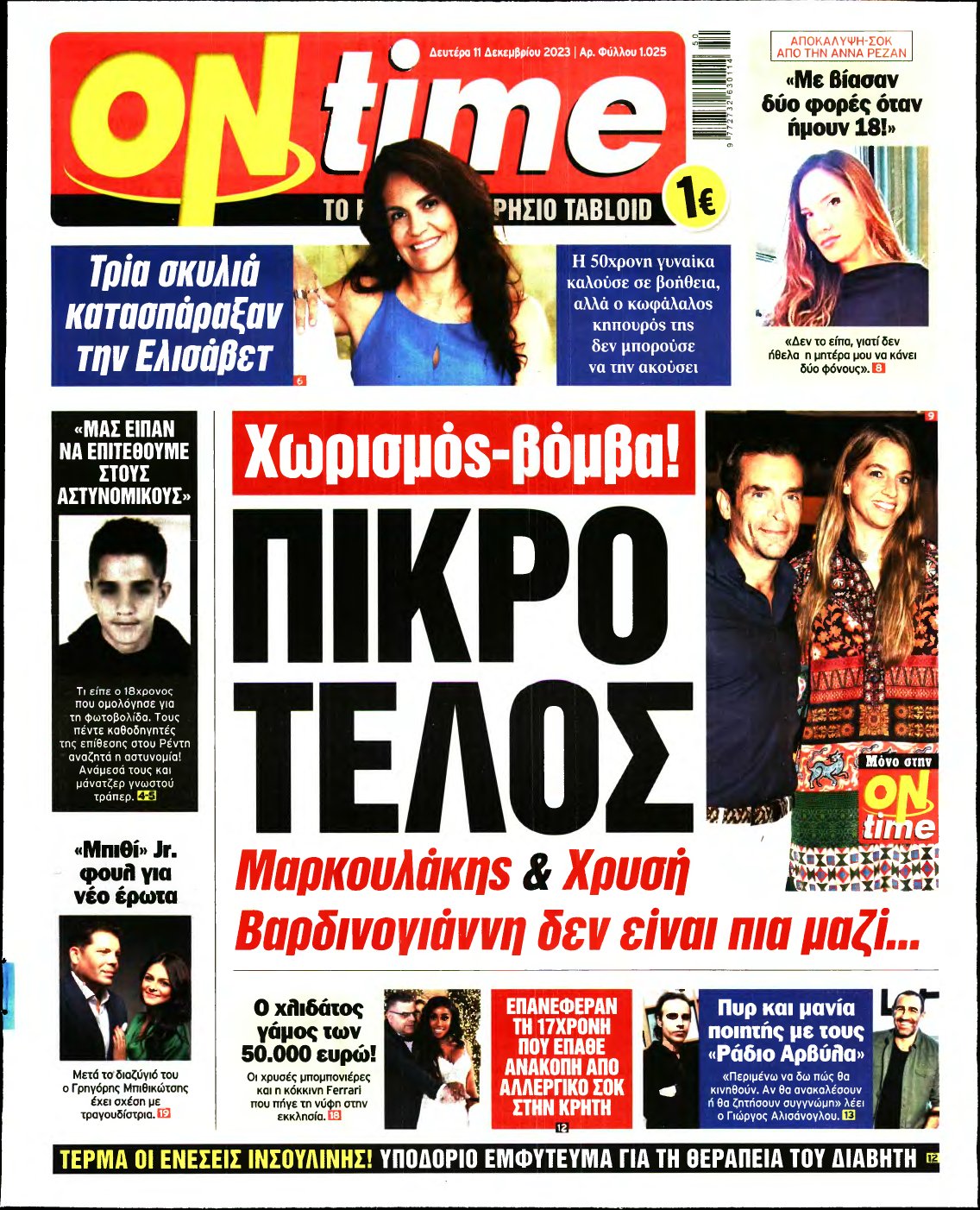 ON TIME – 11/12/2023