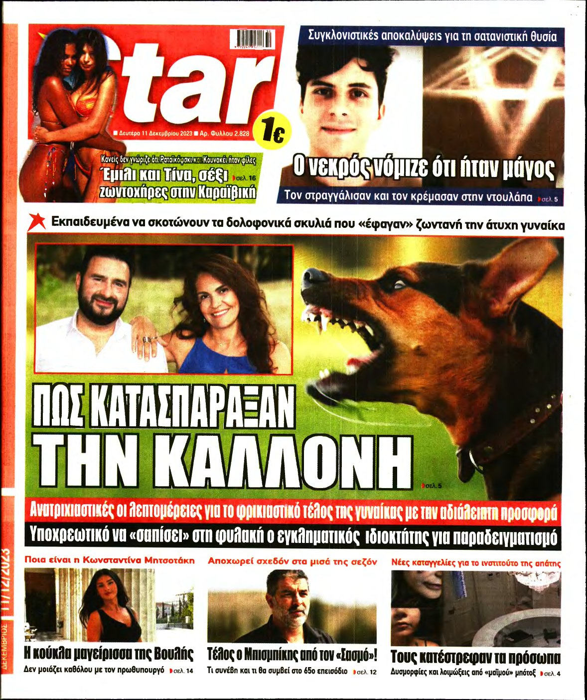 STAR PRESS – 11/12/2023