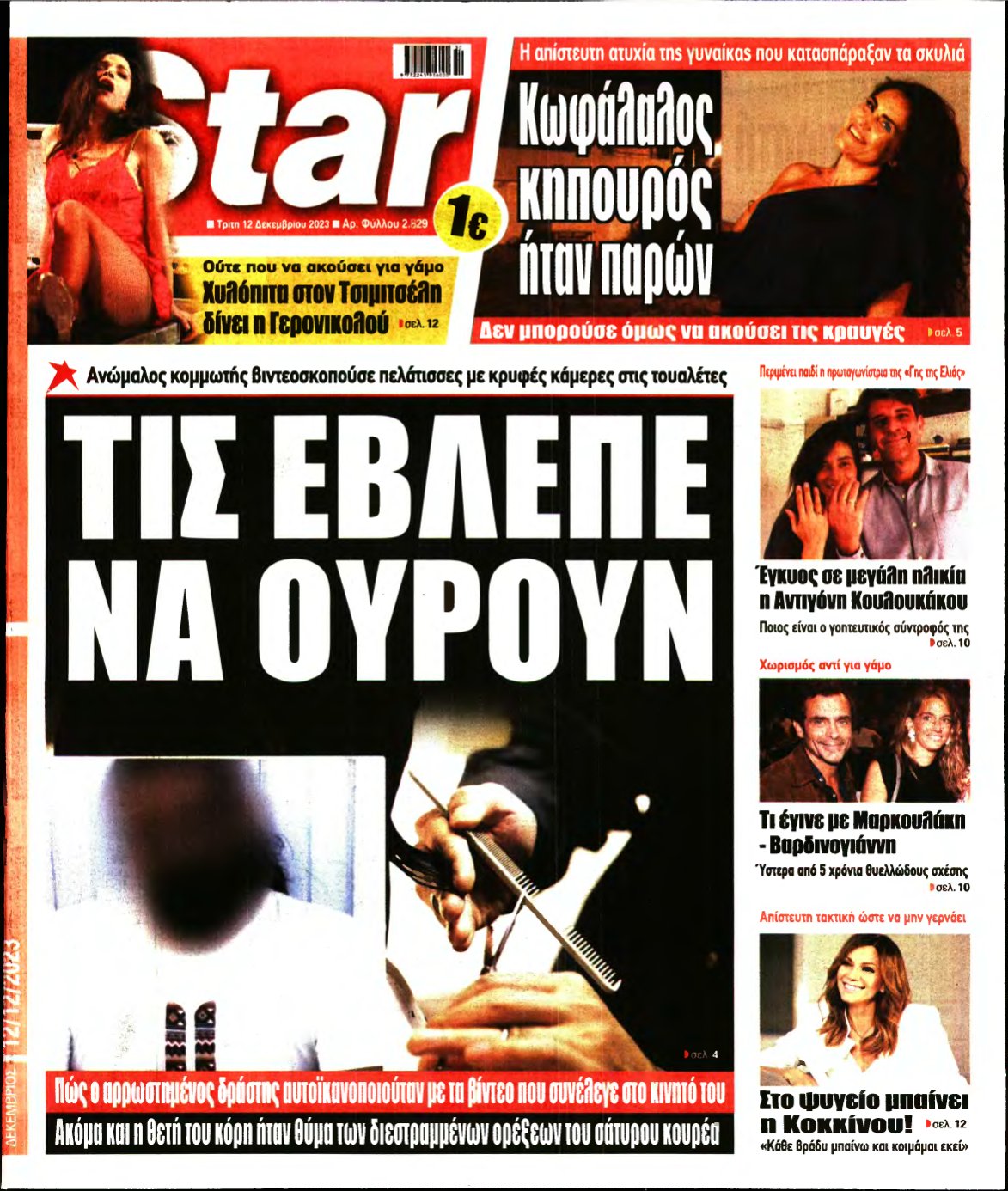 STAR PRESS – 12/12/2023