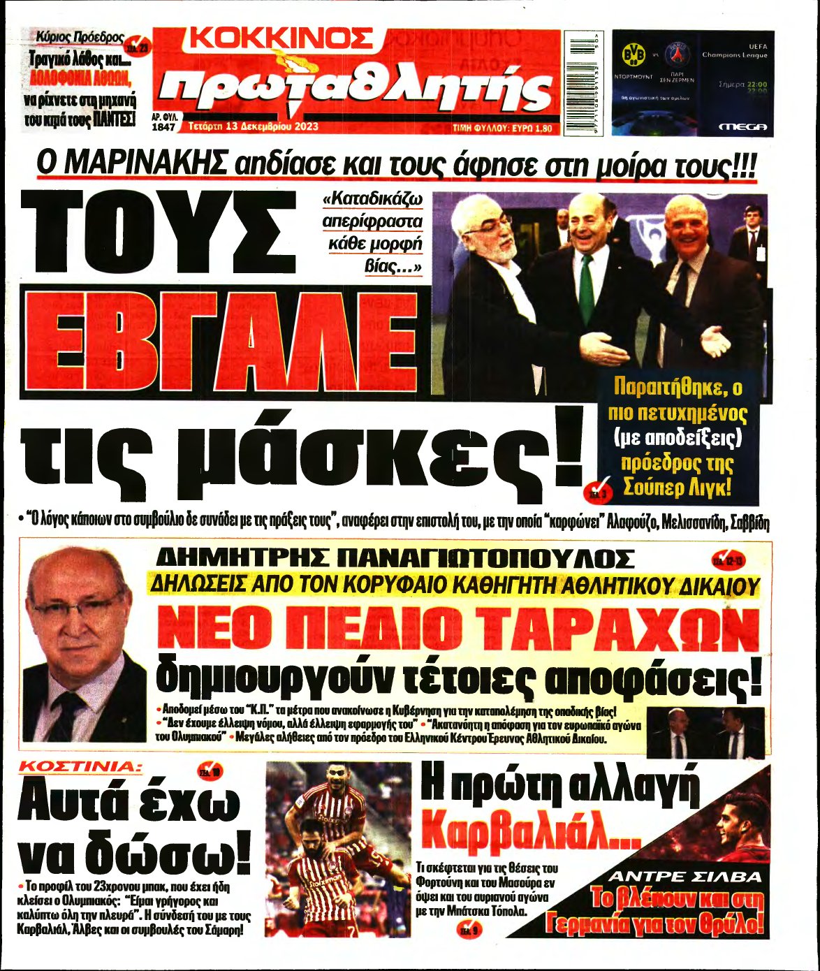 ΠΡΩΤΑΘΛΗΤΗΣ – 13/12/2023