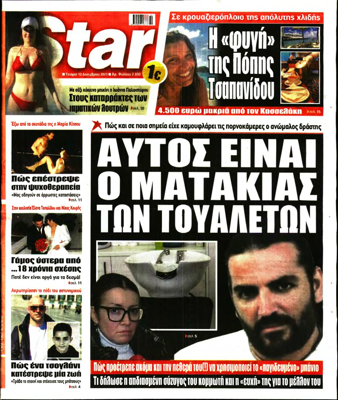 STAR PRESS – 13/12/2023