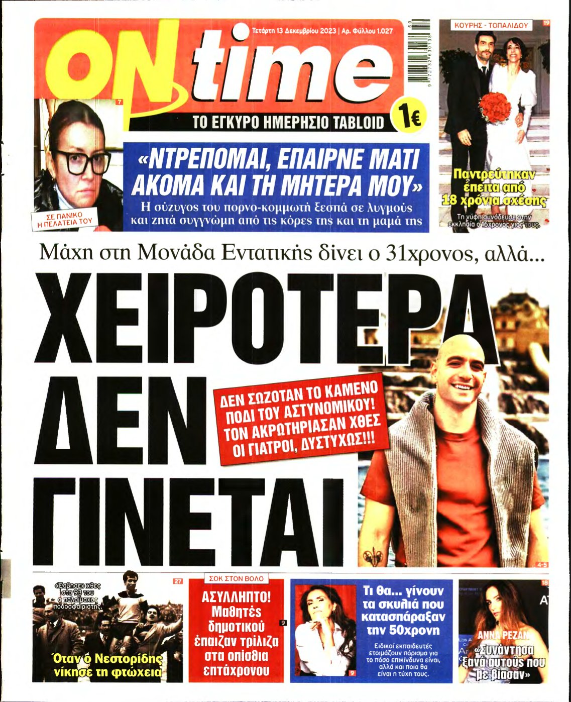 ON TIME – 13/12/2023