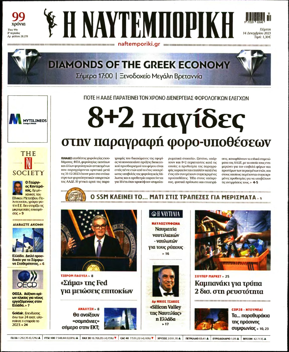 ΝΑΥΤΕΜΠΟΡΙΚΗ – 14/12/2023
