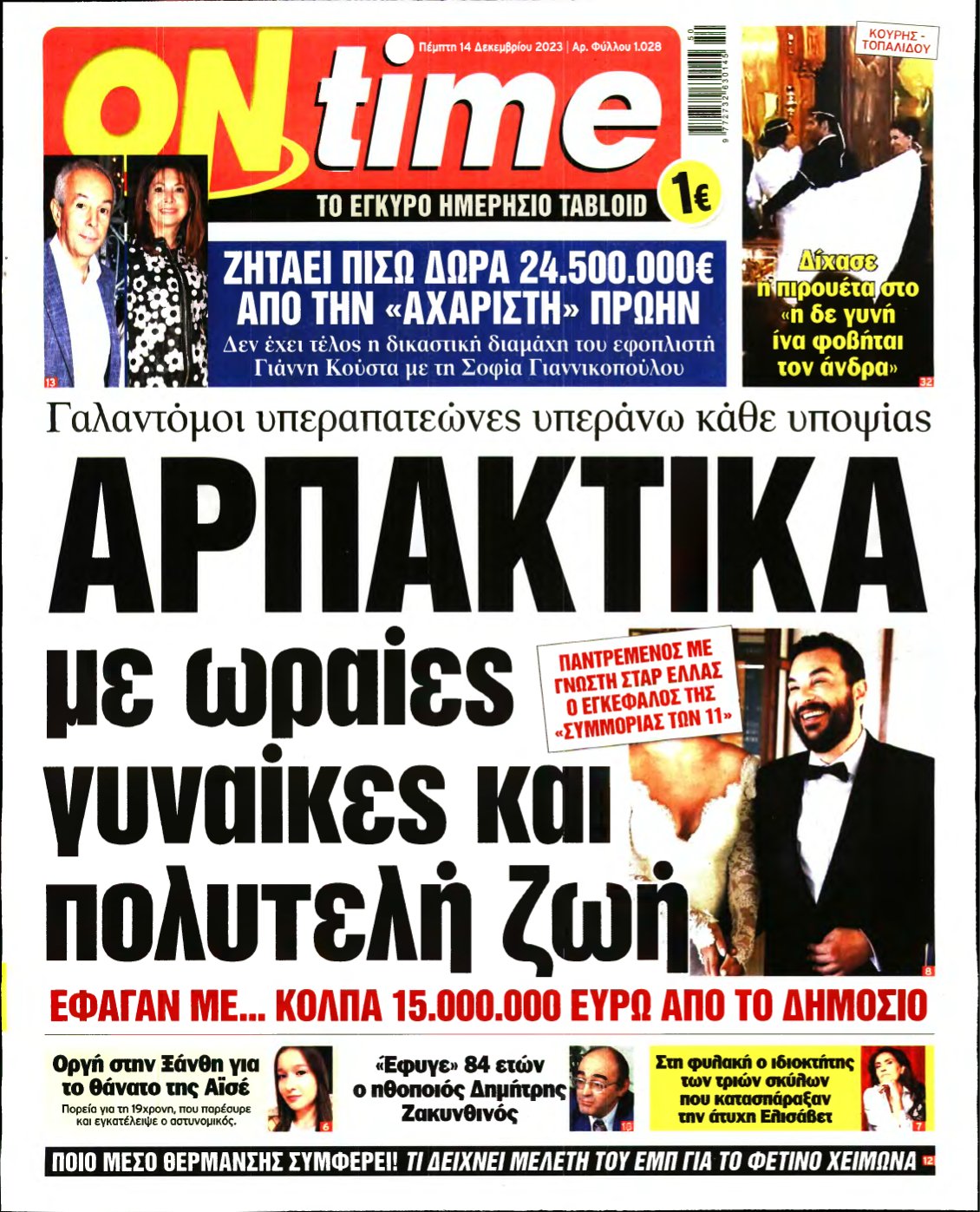 ON TIME – 14/12/2023