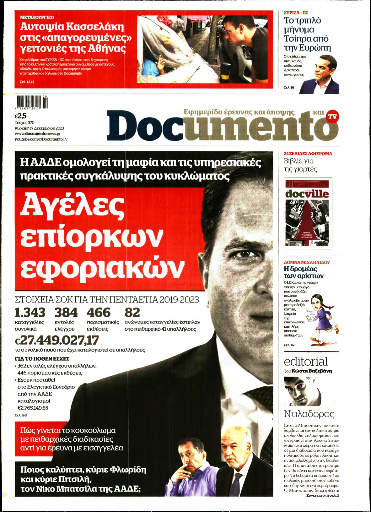 DOCUMENTO – 17/12/2023
