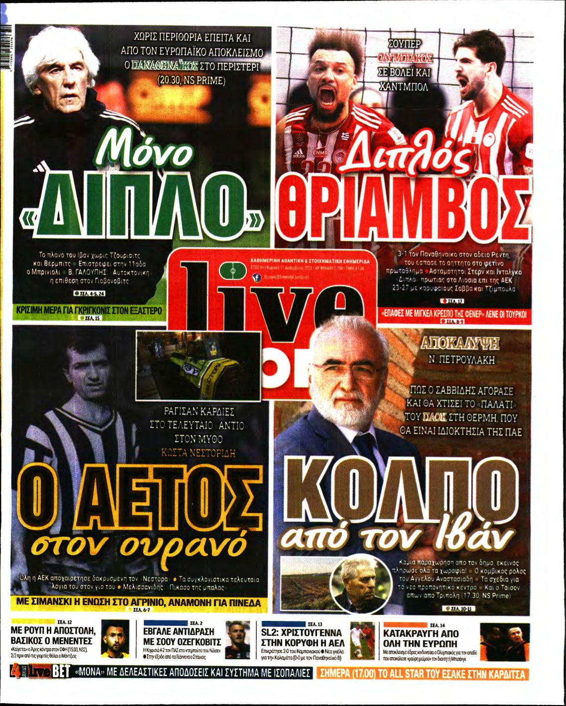 LIVE SPORT ΚΥΡΙΑΚΗΣ – 17/12/2023
