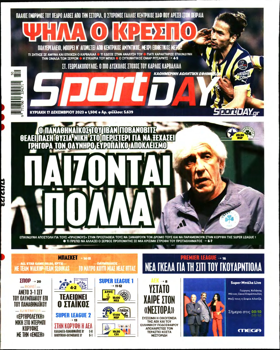 SPORTDAY ΚΥΡΙΑΚΗΣ – 17/12/2023