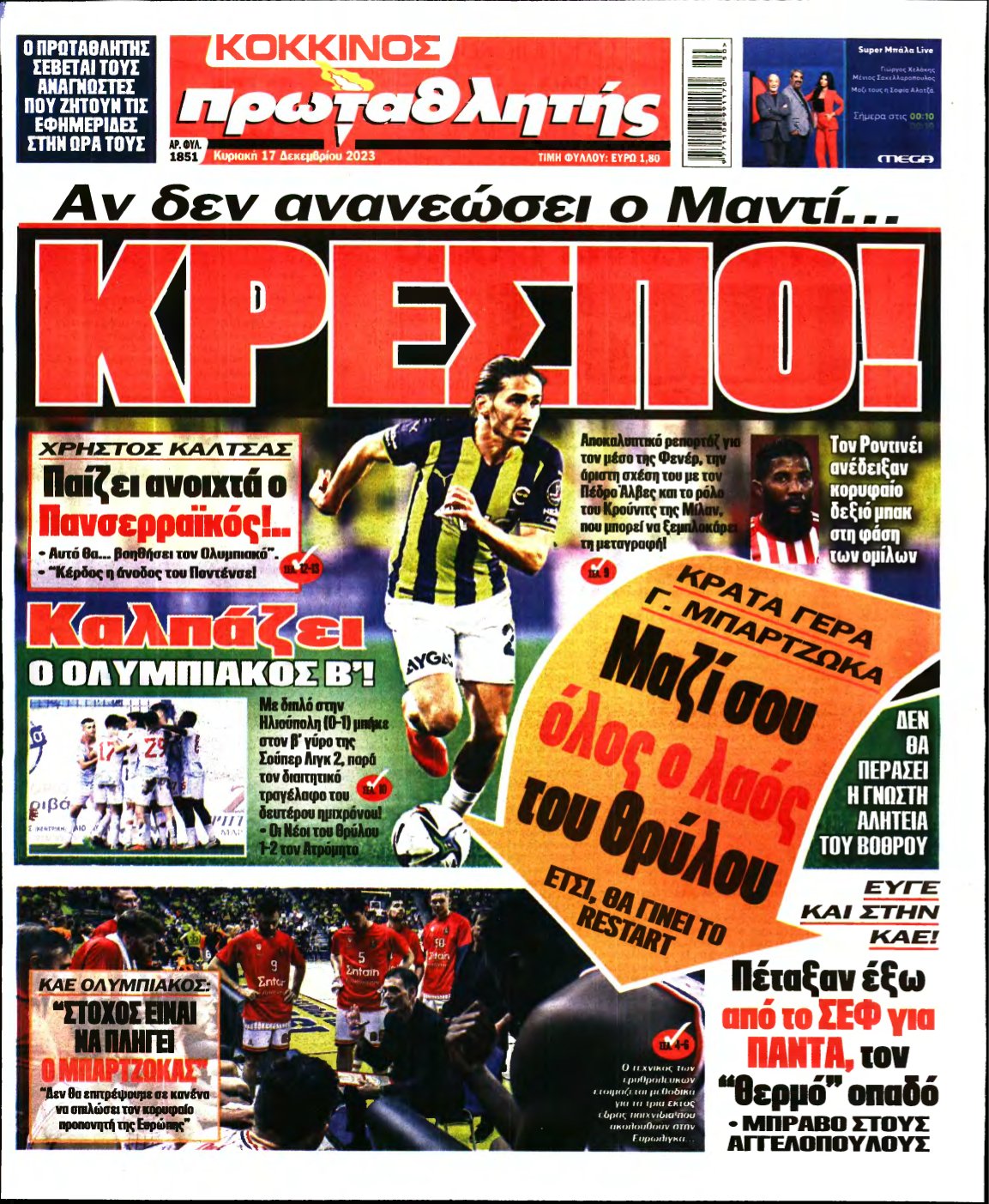ΠΡΩΤΑΘΛΗΤΗΣ ΤΗΣ ΚΥΡΙΑΚΗΣ – 17/12/2023