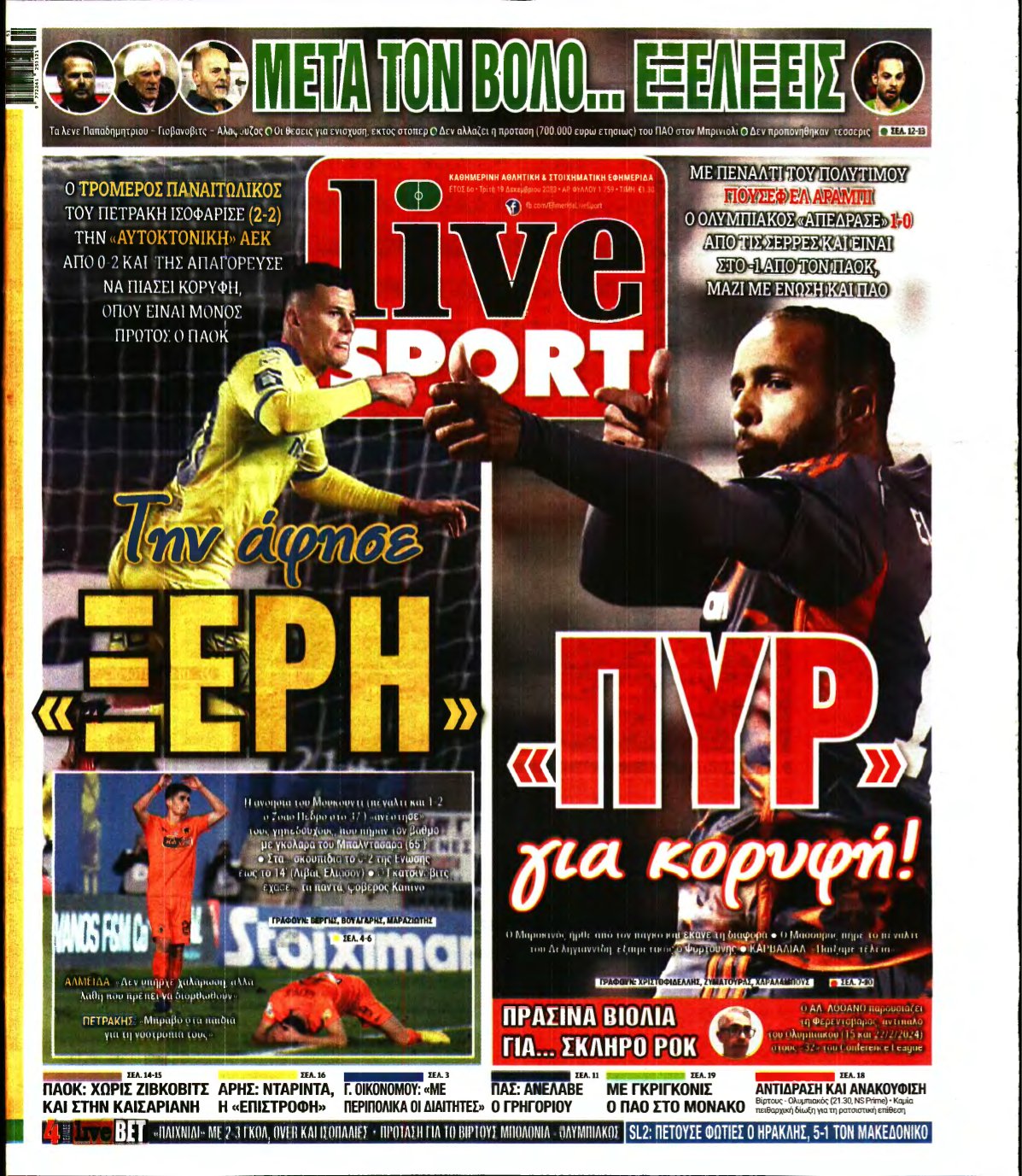 LIVE SPORT – 19/12/2023