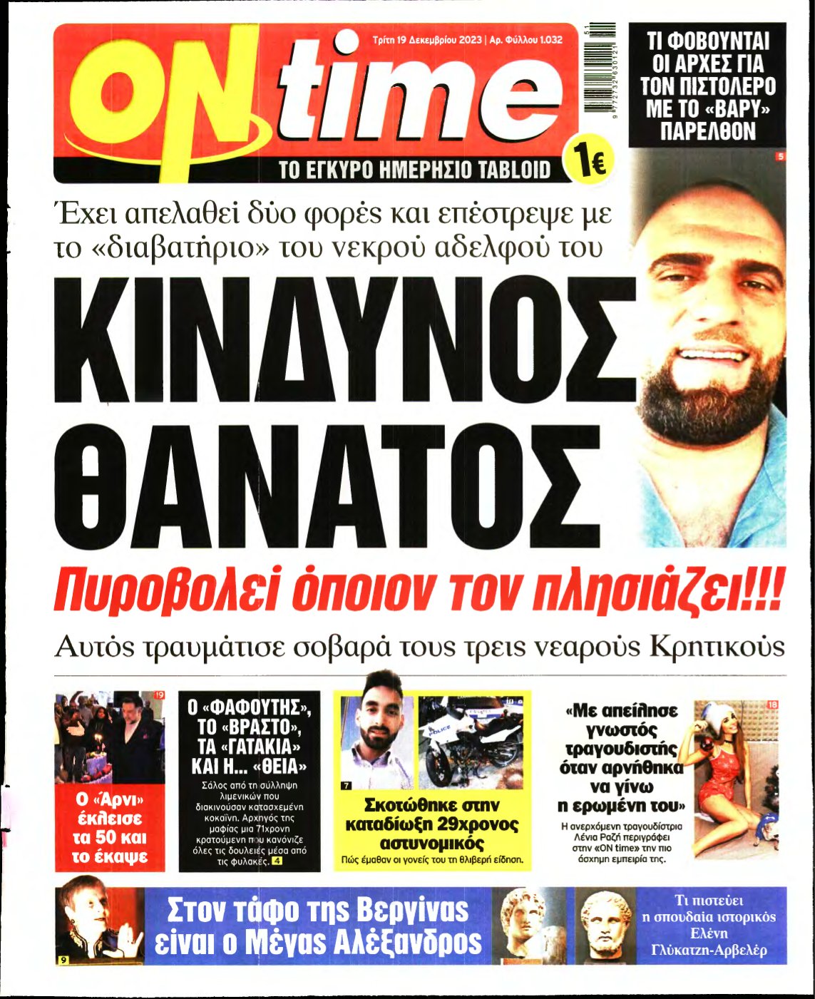ON TIME – 19/12/2023