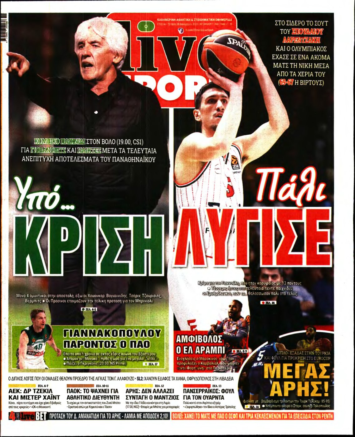 LIVE SPORT – 20/12/2023