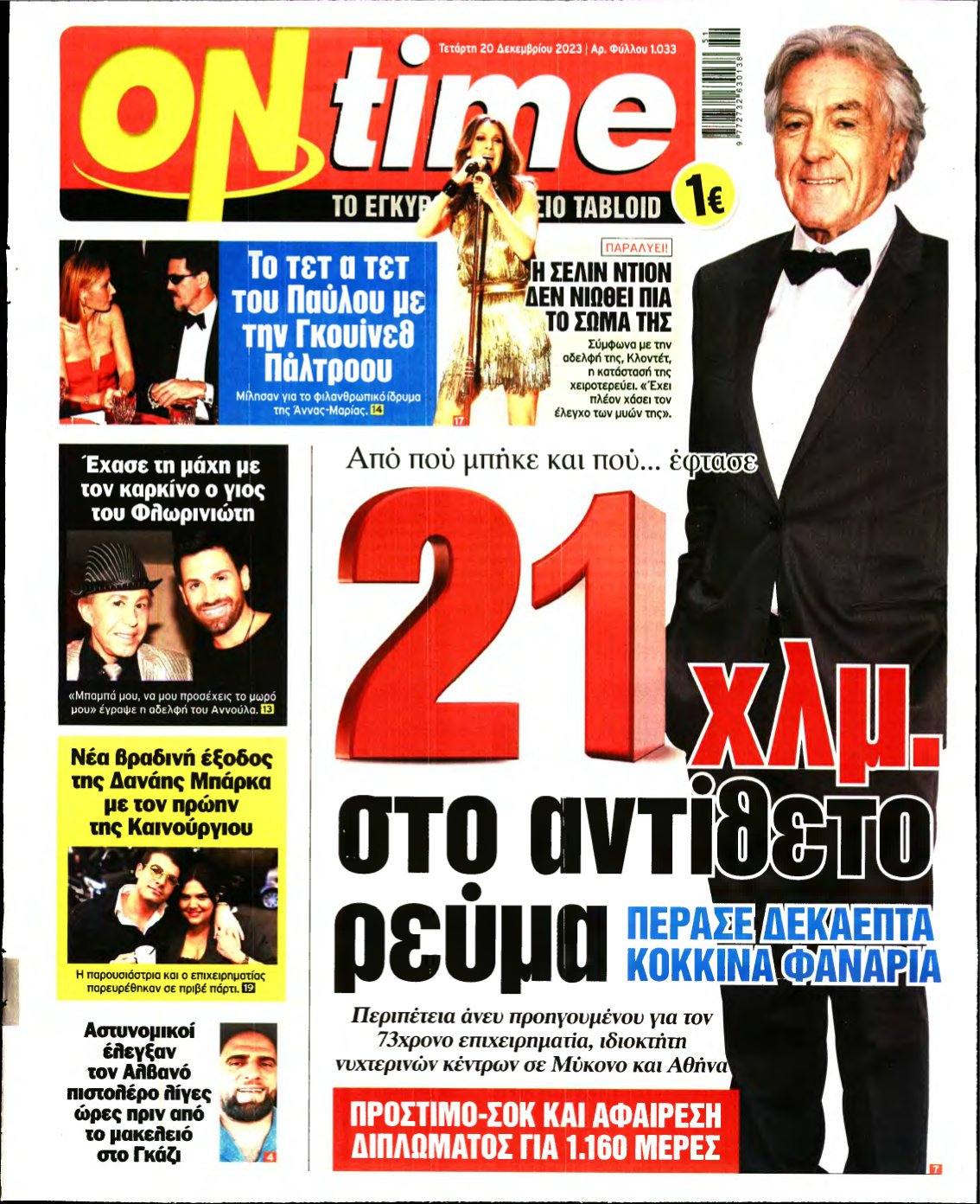 ON TIME – 20/12/2023