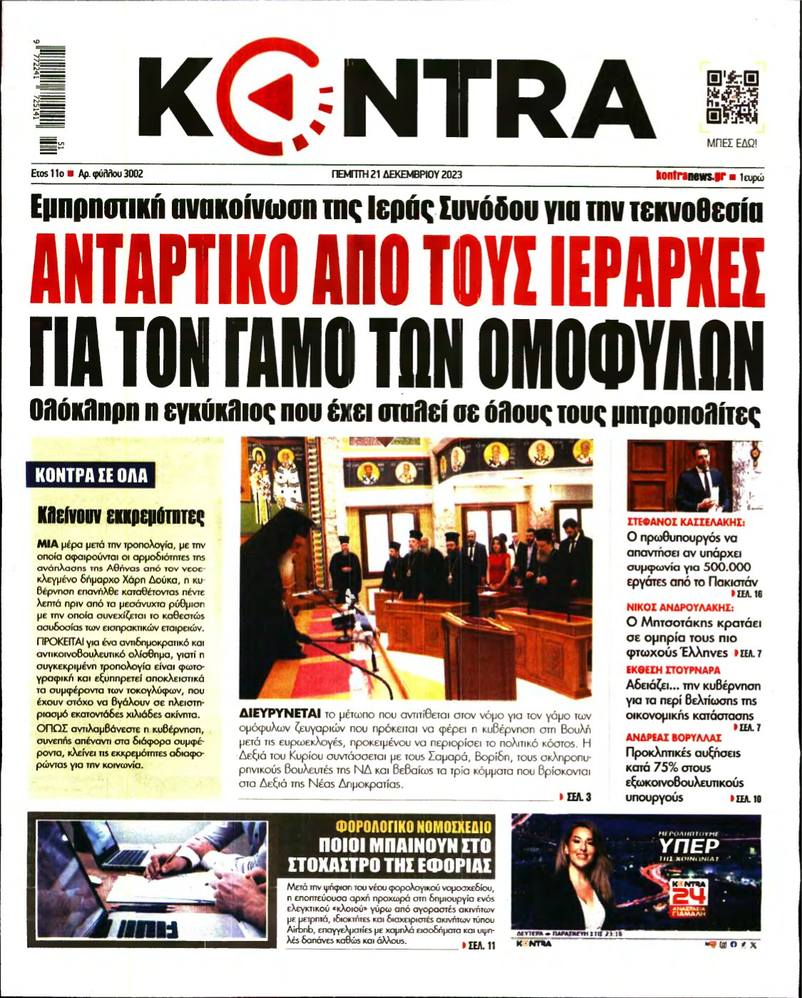 KONTRA NEWS – 21/12/2023