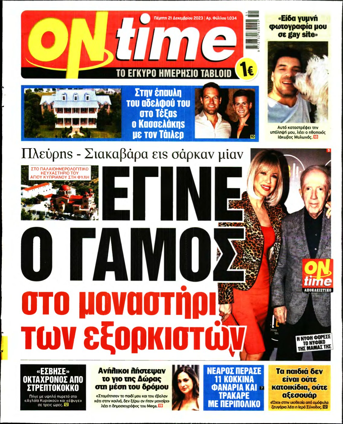 ON TIME – 21/12/2023