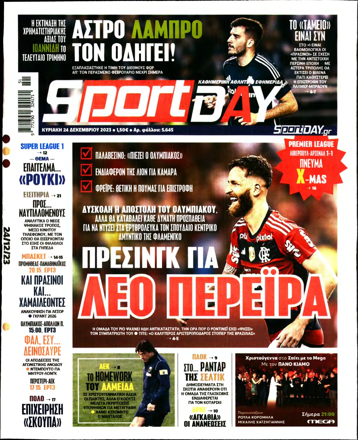 SPORTDAY ΚΥΡΙΑΚΗΣ – 24/12/2023