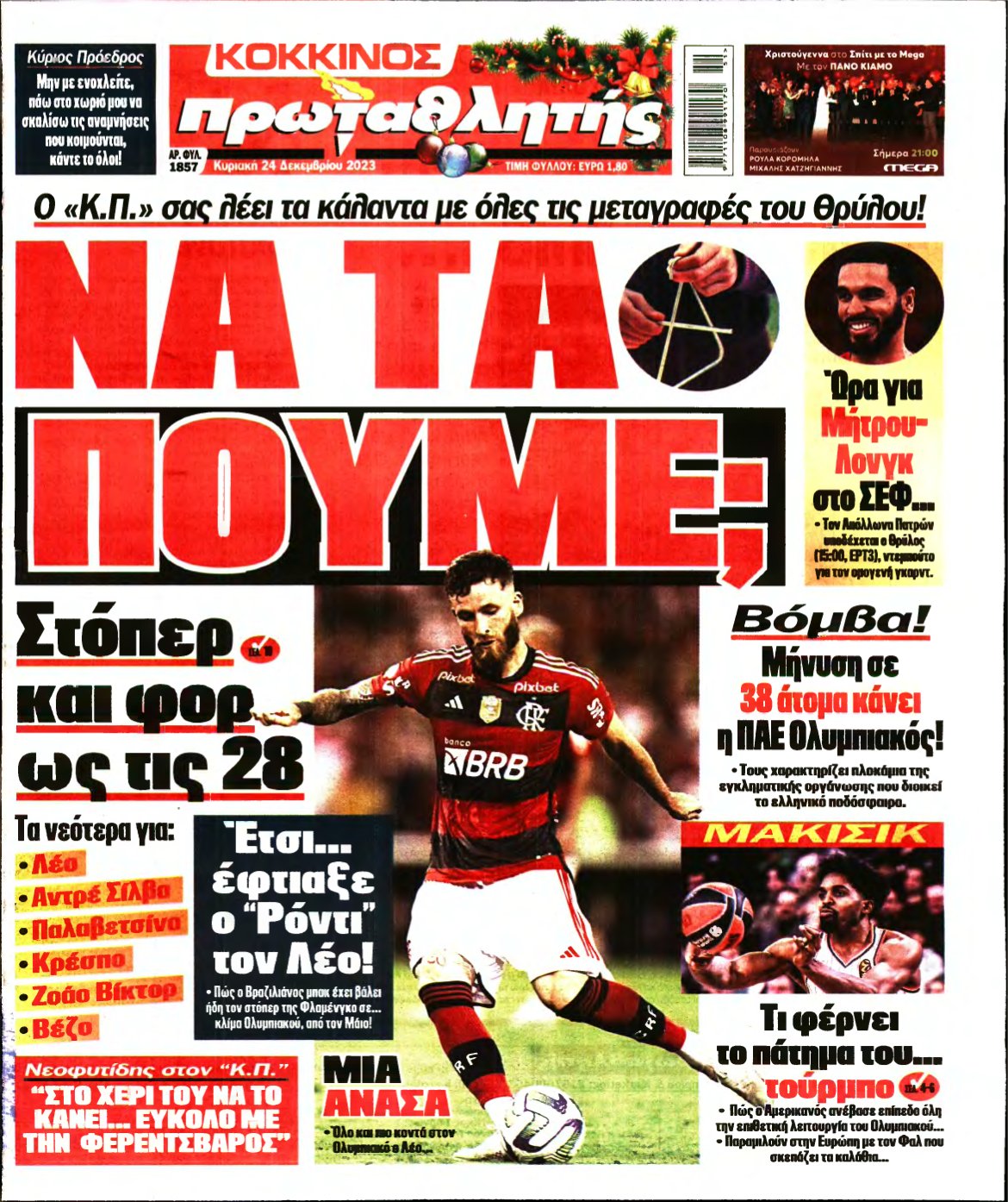 ΠΡΩΤΑΘΛΗΤΗΣ ΤΗΣ ΚΥΡΙΑΚΗΣ – 24/12/2023